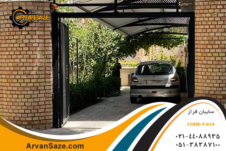 سایبان خودرو حیاط کد F-014
